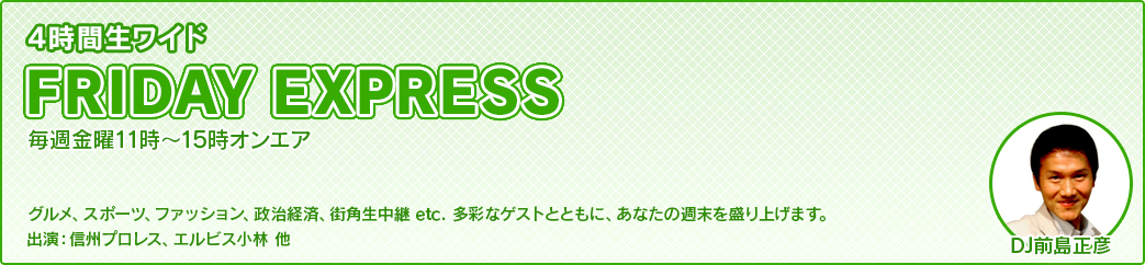 情報デスク佐久平Today